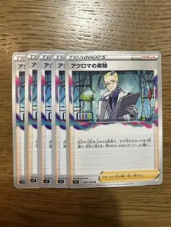 ポケモンカード アクロマの実験 5枚セットのサムネイル