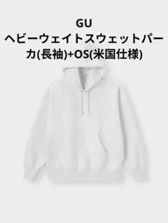 GU ヘビーウェイトスウェットパーカ(長袖)+OS(米国仕様)のサムネイル