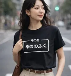 おもしろ T シャツ？守備力に期待が全くできません