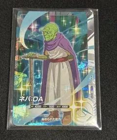 ドラゴンボールスーパーダイバーズ アドバンスパック2 AP2-027 ネバ:DA