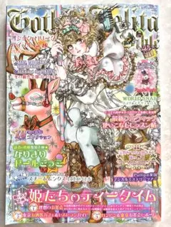 Gothic&Lolita bible vol.45ゴシック&ロリータバイブル