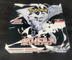 ポケモンカード　ホワイトフレア　未開封 BOX シュリンク無し　ペリペリ付き