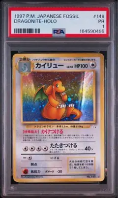 希少【PSA1】カイリュー 旧裏 ☆ 第3弾拡張パック 化石の秘密 - メルカリ