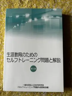 2025年最新】セルフトレーニング問題集 第5集の人気アイテム