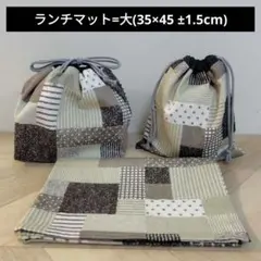 【21】巾着1枚/弁当袋1枚/ランチマット1枚/セット