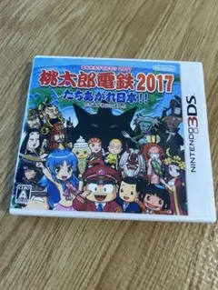 桃太郎電鉄 2017 DSソフト
