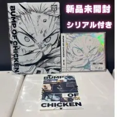 【シリアル付き】BUMP OF CHICKEN I 新品未開封 ヒロアカ デク