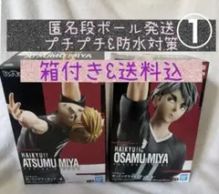 ハイキュー!! ポージングフィギュア　宮 侑　宮 治　2点セット　①