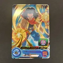 スーパードラゴンボールヒーローズカード　人造人間17号　BM8-049