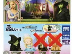 ウィキッド 肩ズン　グリンダ　エルファバ2点セット