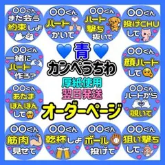 かんたん選べるオーダー メンカラ青 カンペうちわ文字 ファンサ 厚紙 2
