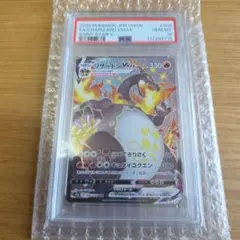 【PSA10】リザードン Vmax SSR
