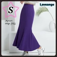 B525♦新品♦Laveange ラビアンジェ　マーメイド ロングスカート　Ｓ