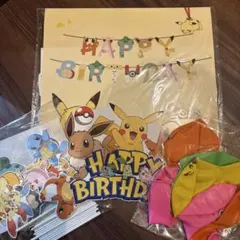 【ポケモン】誕生日飾りセット