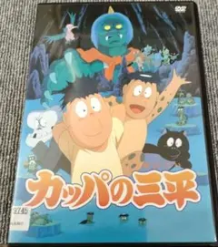 2026年最新】河童の三平 dvdの人気アイテム - メルカリ