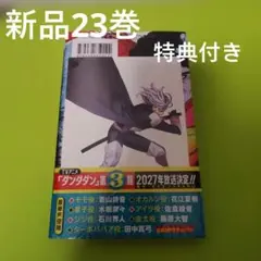 ダンダダン 23巻　特典　COMIC ZIN イラストカード