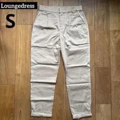 Loungedress パンツ　S ベージュ　未使用のサムネイル