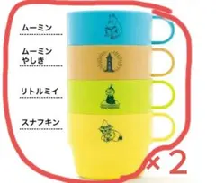 MOOMIN 　スタッキングマグ　8個セット