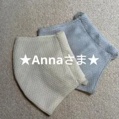 ☆Anna☆さま
