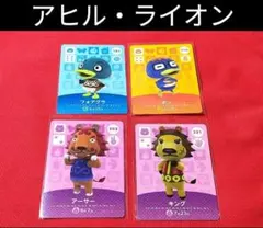⑤◆　アヒル・ライオン住民　◆　どうぶつの森　◆　amiibo　◆　あつ森　◆