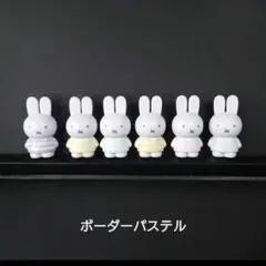 テトラフィビッツ　ミッフィー　ボーダーパステル　6種