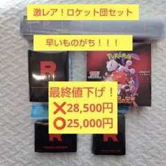 ポケモンカードゲーム ロケット団の栄光 セット(シュリンク付)