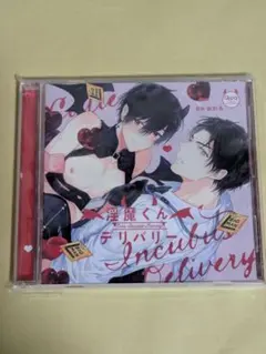 BLCD「淫魔くんデリバリー」おわる