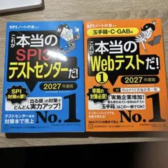 SPI・Webテスト対策本 2027年度版