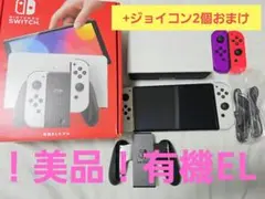 Nintendo　Switch　本体　有機EL　+ジョイコン2個おまけ　ホワイト