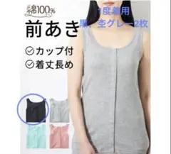 タンクトップ 綿100