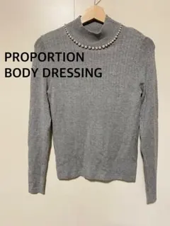 プロポーション　ボディドレッシング　グレー ニットトップス　セーター　パール　3