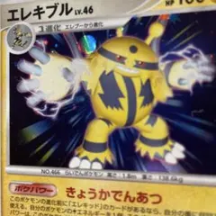2026年最新】カード名：エレキブル ポケモンカードゲームの人気