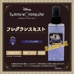 ツイステ ツイステッドワンダーランド フレグランスミスト ポムフィオーレ寮