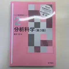 2026年最新】薬学部 教科書の人気アイテム - メルカリ