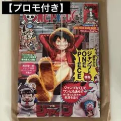 ONE PIECE ワンピースマガジン 20号 プロモ　ルフィ　未使用　新品