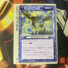 モンコレ TCG シルバー・ロック バード クローバー