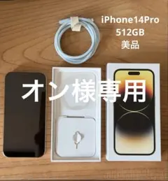 オン様専用【美品】SIMフリー iPhone14 Pro ゴールド 512GB