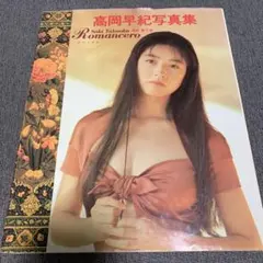 鶴田真由1996年カレンダー - メルカリ