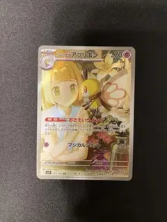 リーリエのアブリボン AR スカーレット&バイオレット 拡張パック バトルパー…
