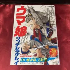 No.55908-10 ウマ娘 シンデレラグレイ 8