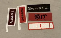 ハイキュー!! ステッカー ※バラ売り不可