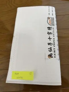 クロスステッチ⭐︎リサイクル布⭐︎14ct⑤