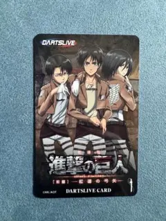 ダーツライブカード レアDARTSLIVE 新品未登録 進撃の巨人 - メルカリ