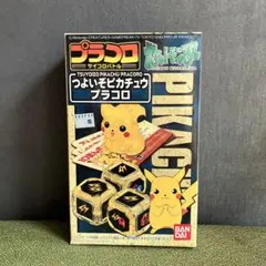 ポケットモンスター プラコロ キャラコロ つよいぞピカチュウD - メルカリ