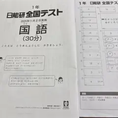 2026年最新】日能研 全国テストの人気アイテム - メルカリ