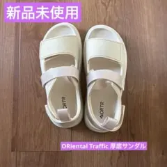 オリエンタルトラフィック 新品未使用 厚底サンダル ホワイト