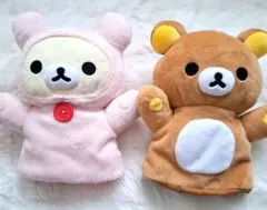 リラックマ　コリラックマ　ぬいぐるみ　パペット2個セット