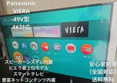 2026年最新】パナソニック テレビ th－49fx750の人気アイテム - メルカリ