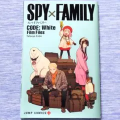 映画 スパイファミリー コードホワイト 特典 小冊子 ロイド アーニャ ヨル