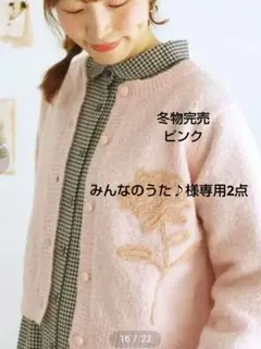 SM2サマンサモスモス ブークレ刺繍ニットカーディガン新品ピンク 冬物完売